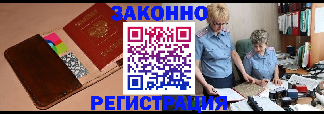временная регистрация недорого в Краснослободске